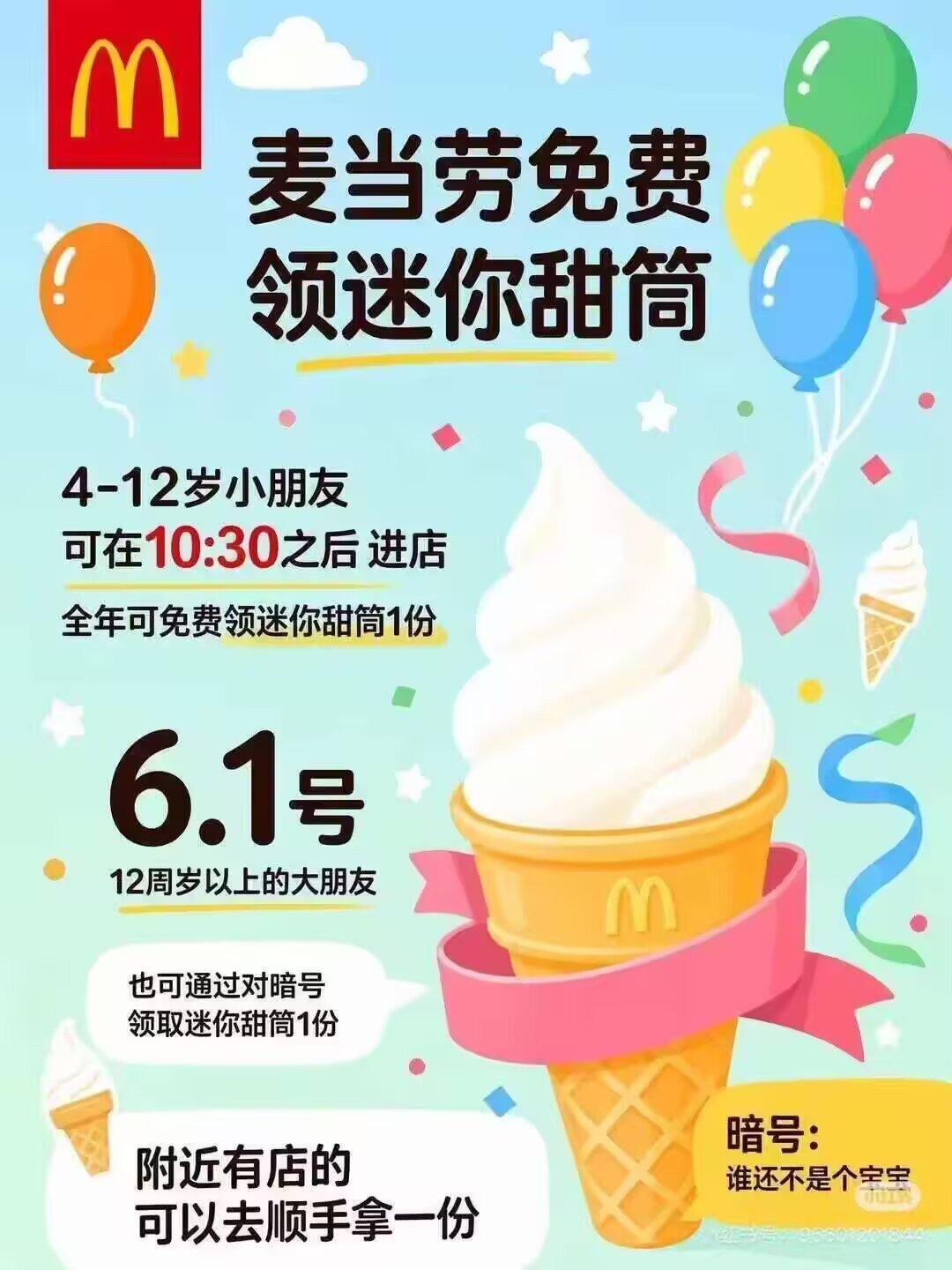 9688你莫不是在消遣洒家?! 