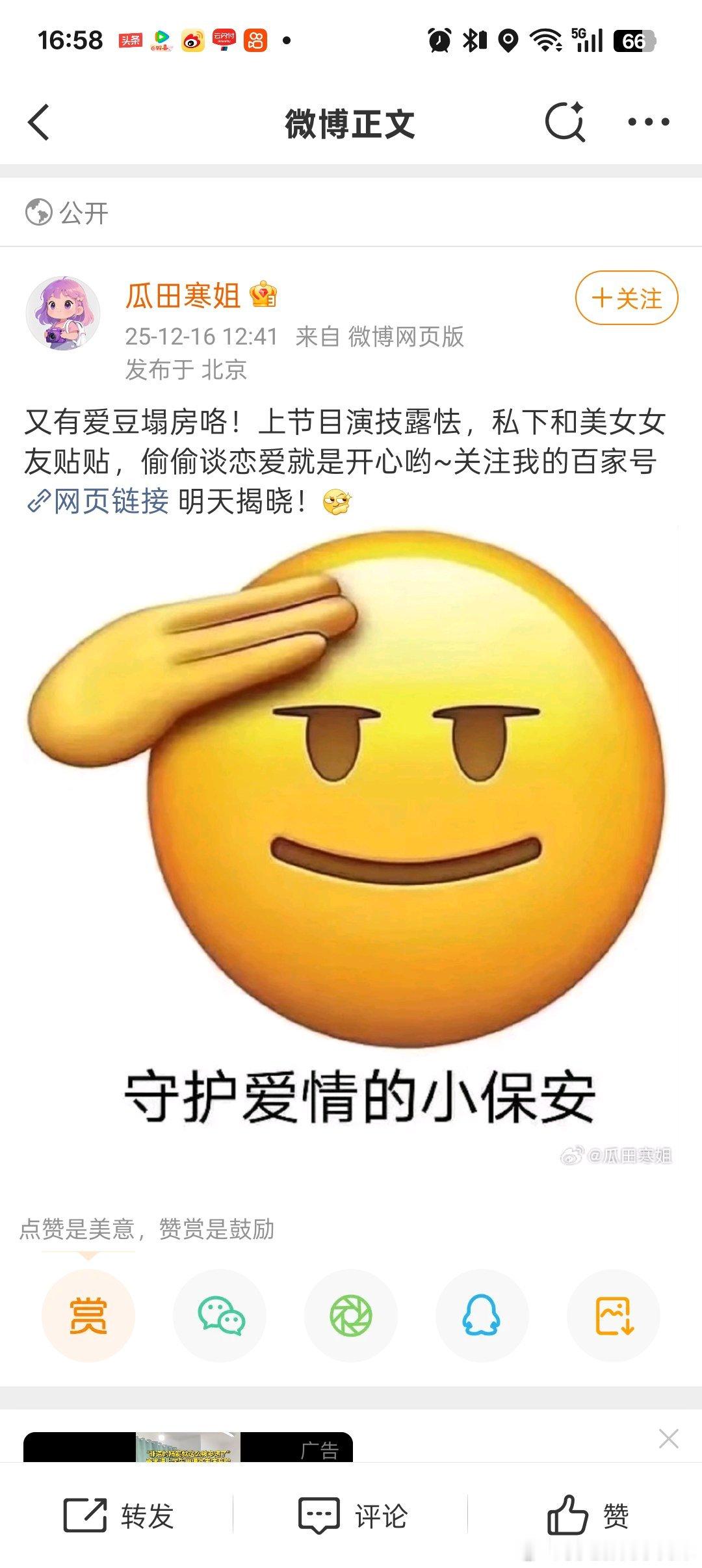张小寒预告爱豆恋情瓜张小寒预告爱豆恋情瓜 