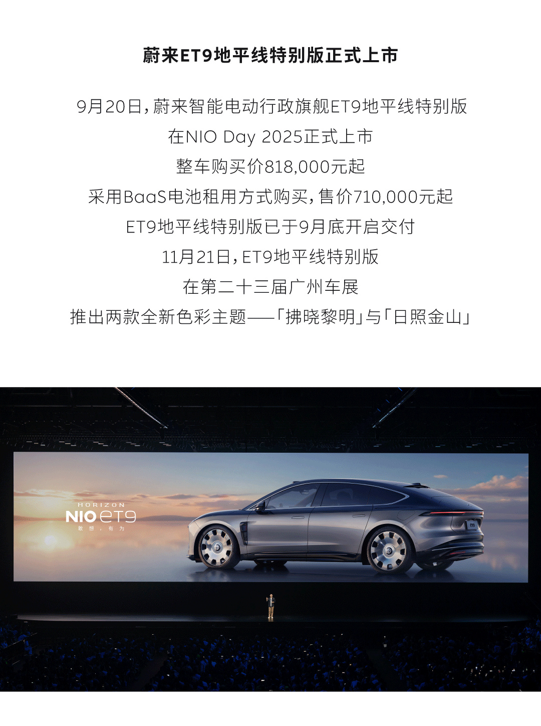 】11月25日，蔚来发布2025年三季度财报。蔚来公司三季度交付87,071台，