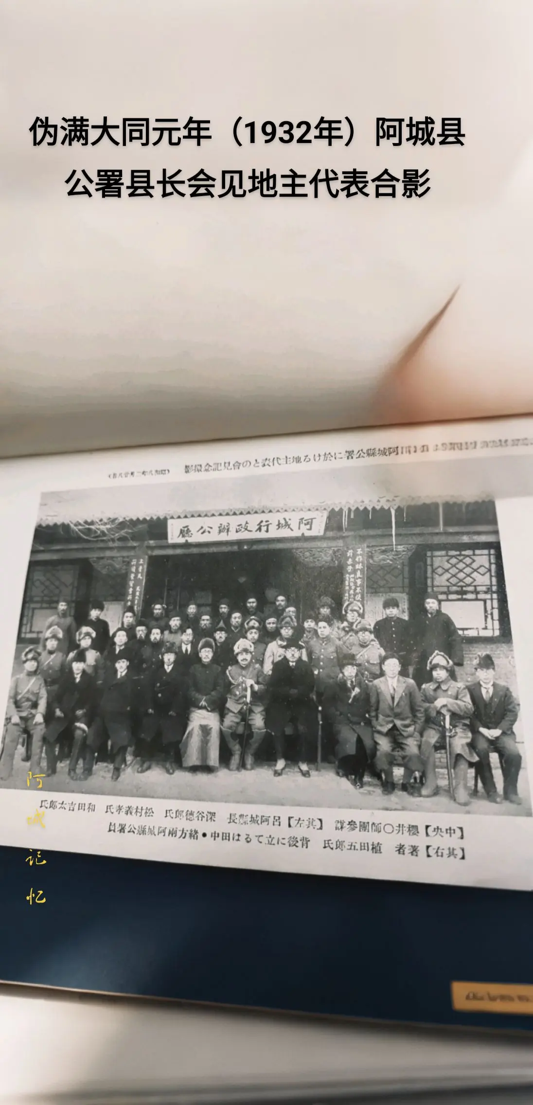 阿城县公署地主代表合影。伪满大同元年（1932年）公布了省公署官制，确...