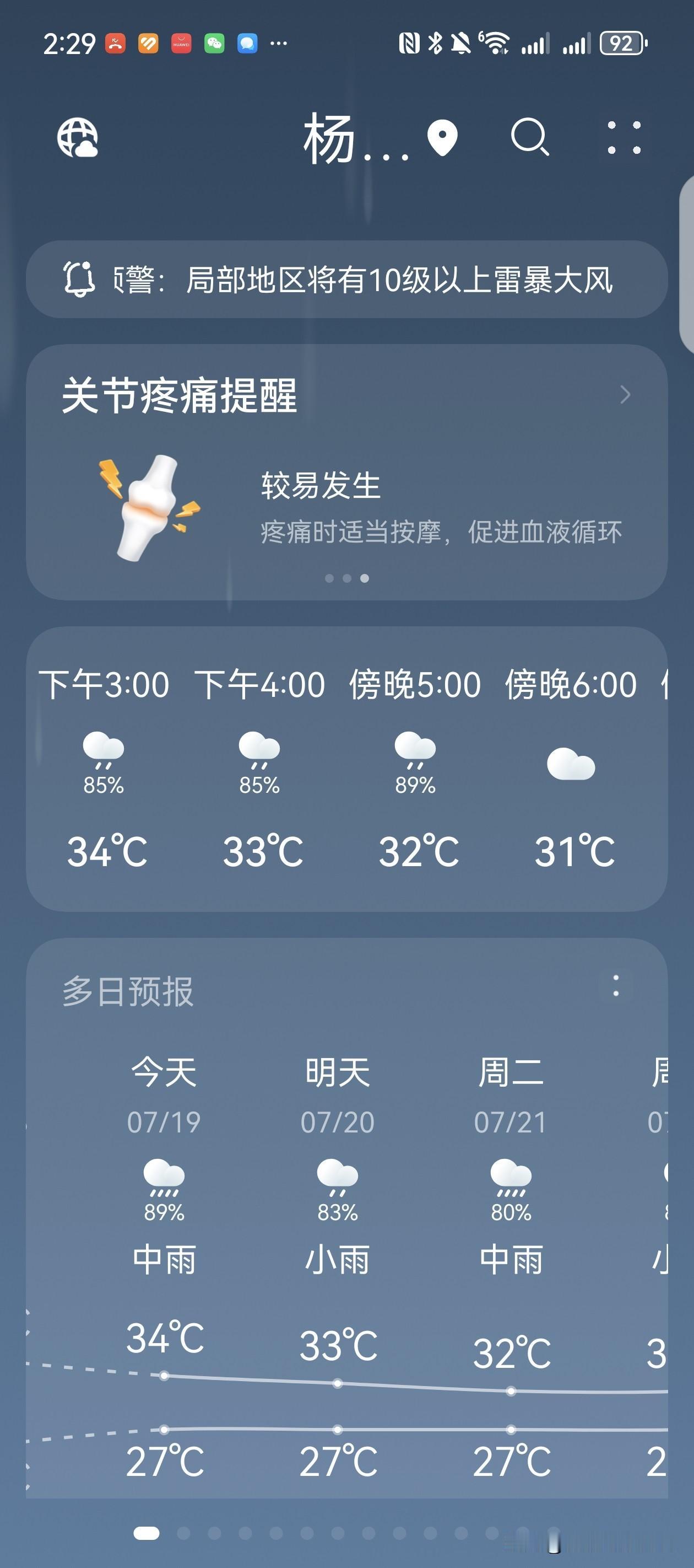 惊天大雷吓醒午睡的我
一点左右儿子儿媳带宝宝去游泳。我一上午洗洗烧烧确实实累了，
