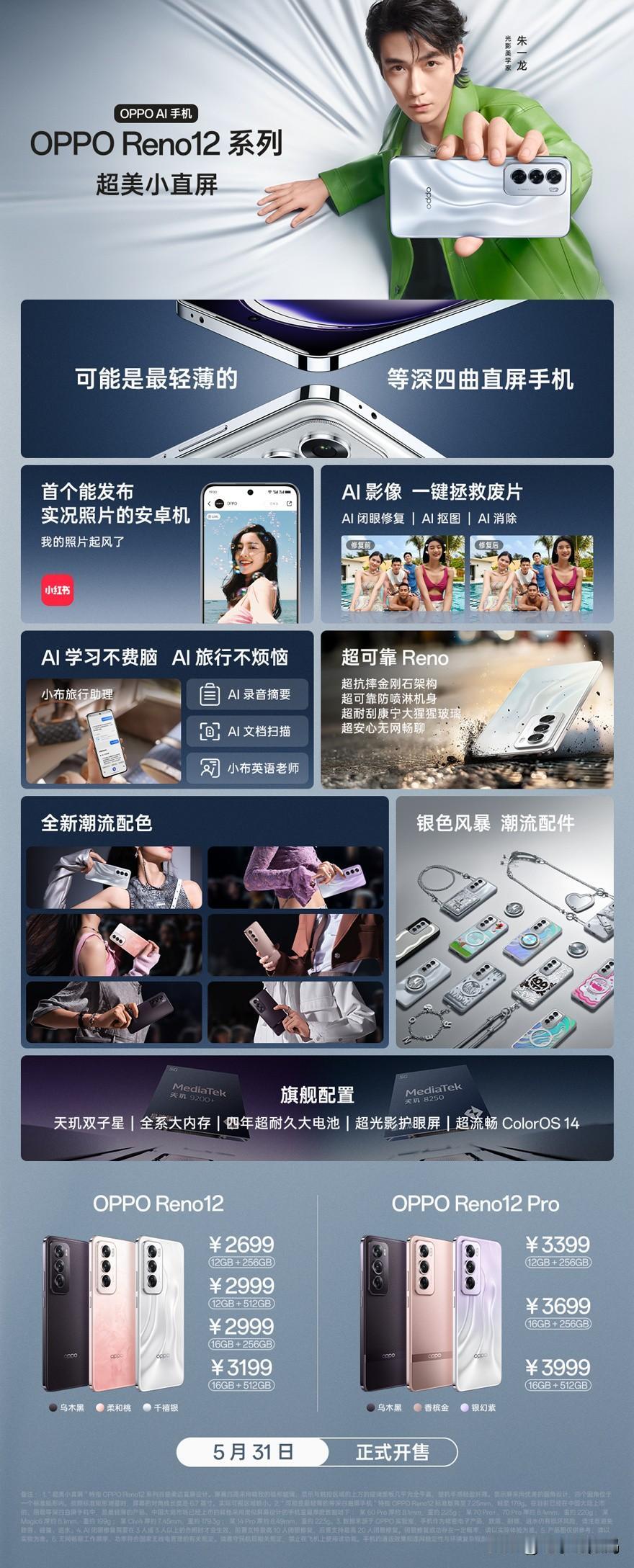 OPPO Reno12系列，这几个亮点女生应该很难拒绝吧，但槽点也需要注意！

