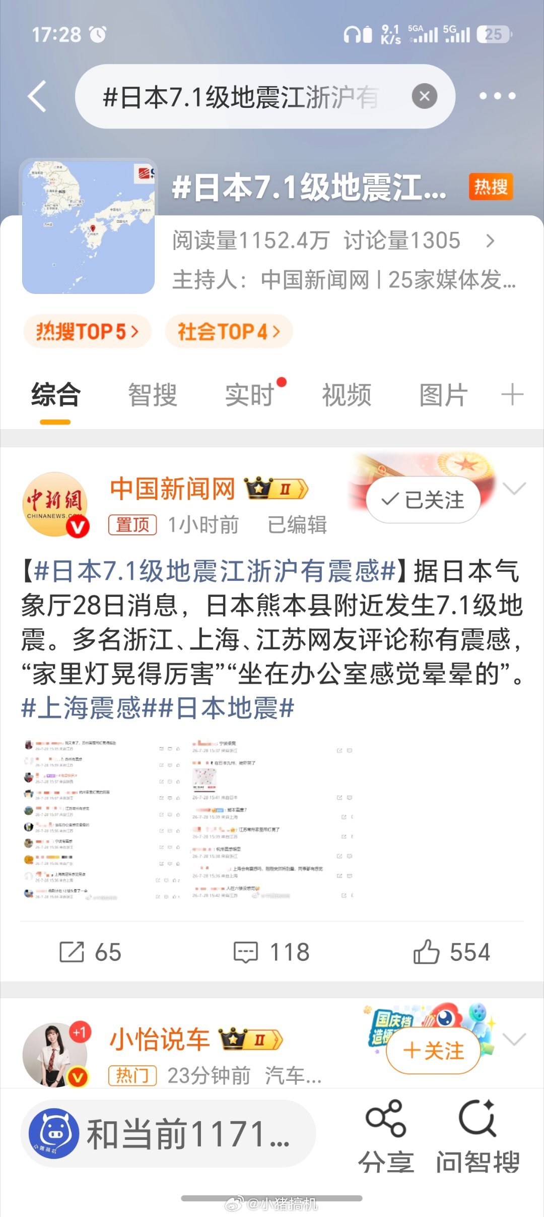 日本7.1级地震江浙沪有震感啥时候的事？我在杭州没感觉到！ 