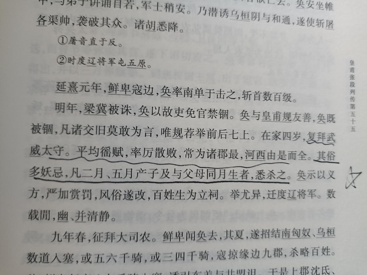 东汉时的武威，这个地方有一种恶劣的民俗，凡是二月、五月出生的孩子，或者出生月份与