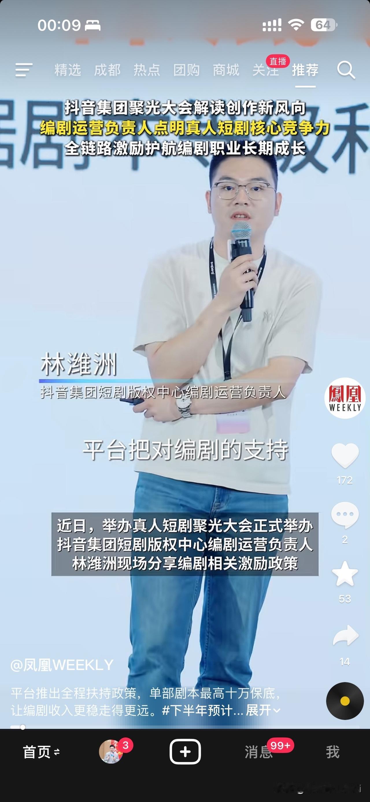 最近做短剧的同行估计都刷到抖音的聚光大会了吧？平台直接给真人短剧编剧甩实打实的福