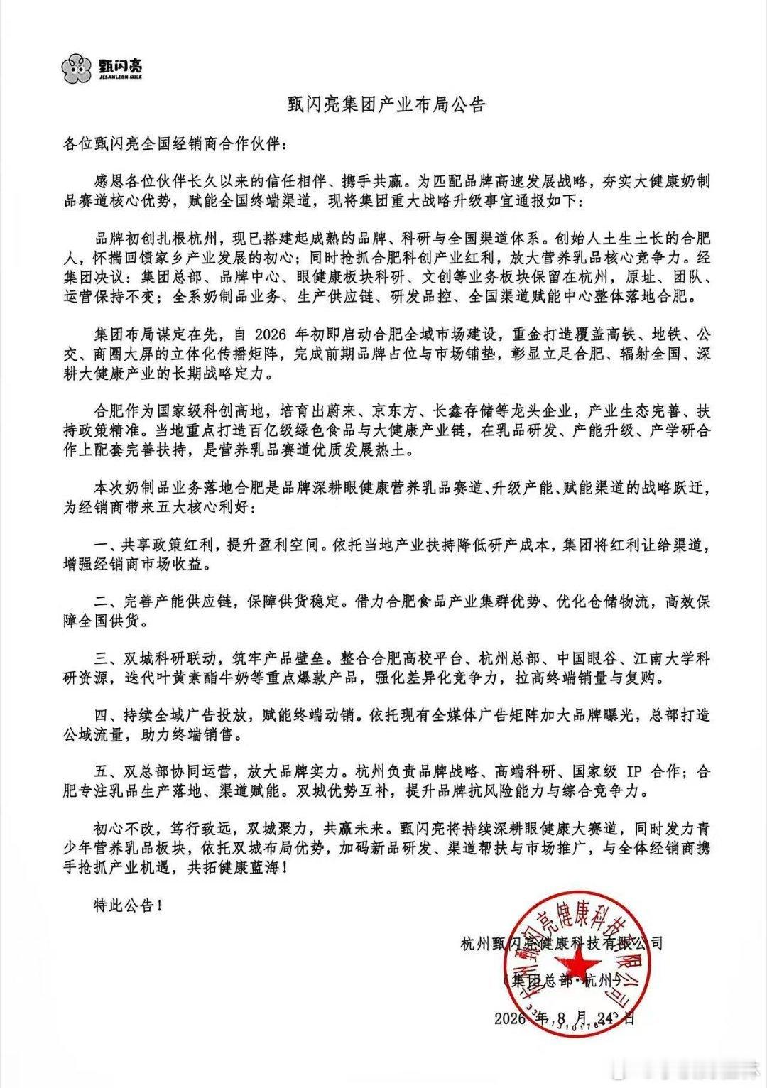 双城驱动，做强甄闪亮 ​​​