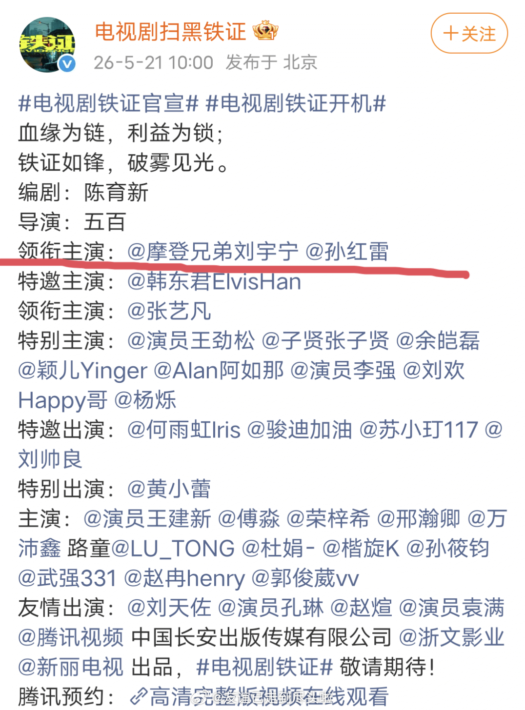 《铁证》刘宇宁一番，之前以为他演个二番双男主都算飞升，结果他独一番领衔主演。虽然