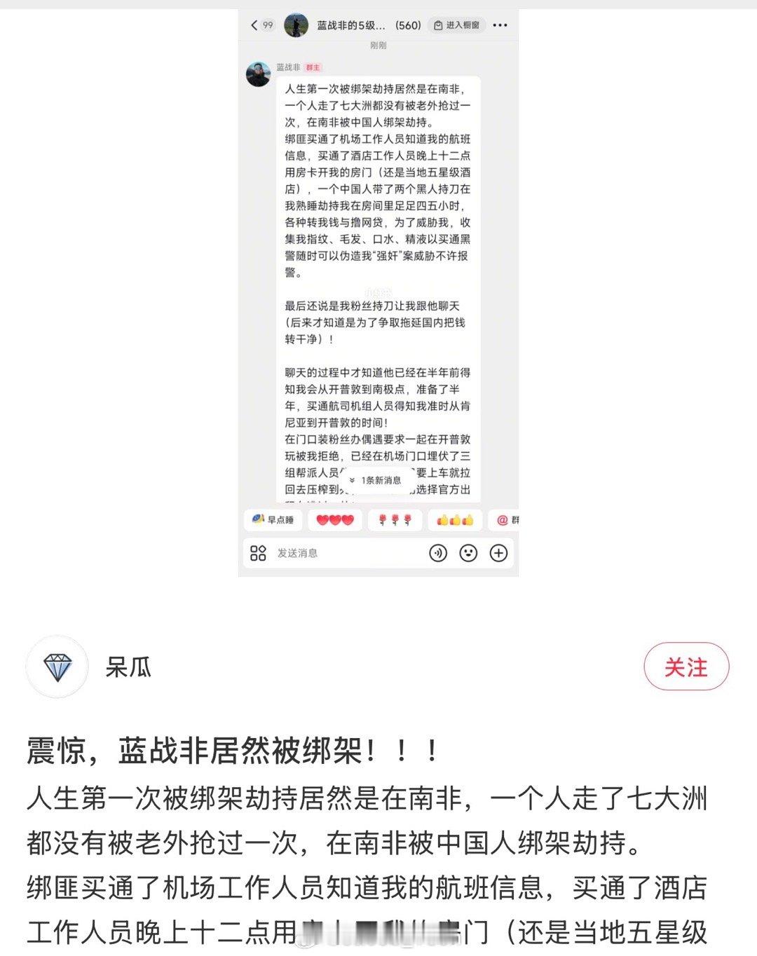 王星自曝在缅甸手机被人拿走刷网贷不是…这不是跟之前蓝战非的事如出一辙？？ 