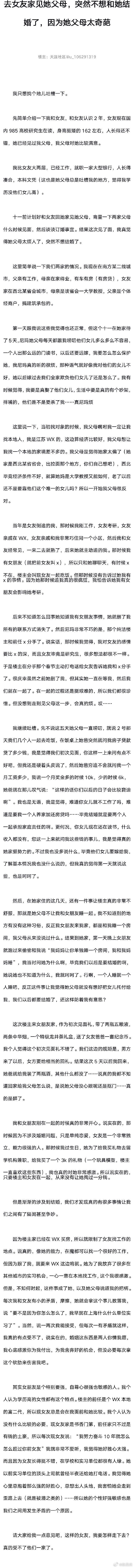 去女友家见她父母，突然不想和她结婚了，因为她父母太奇葩，我该怎么办？ 
