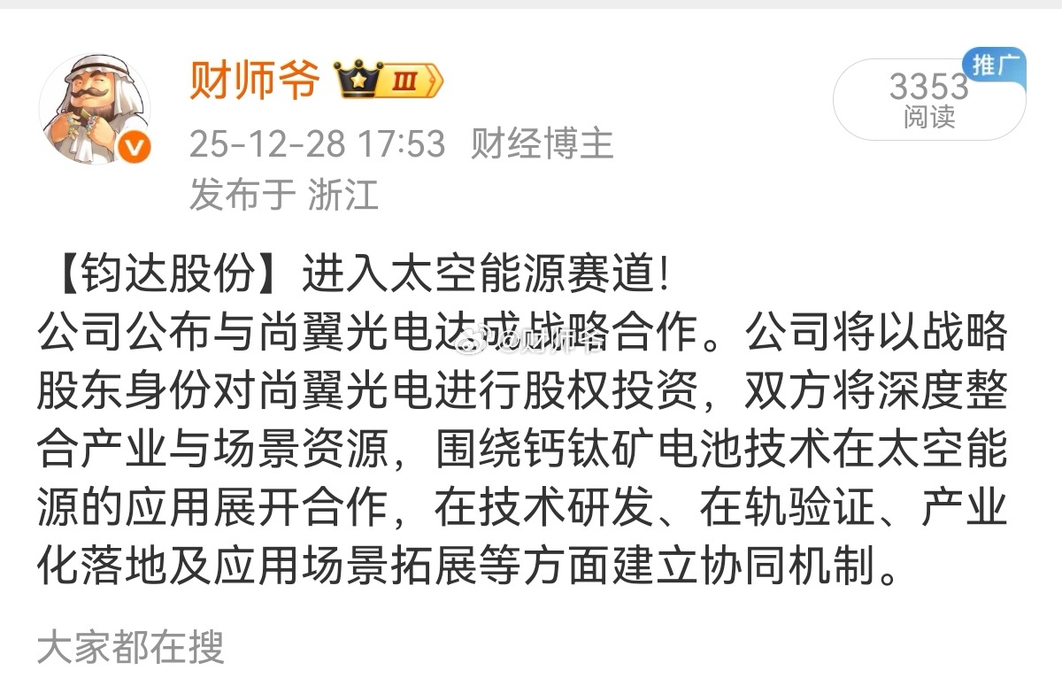 钧达卡位太空算力、低轨卫星赛道。 
