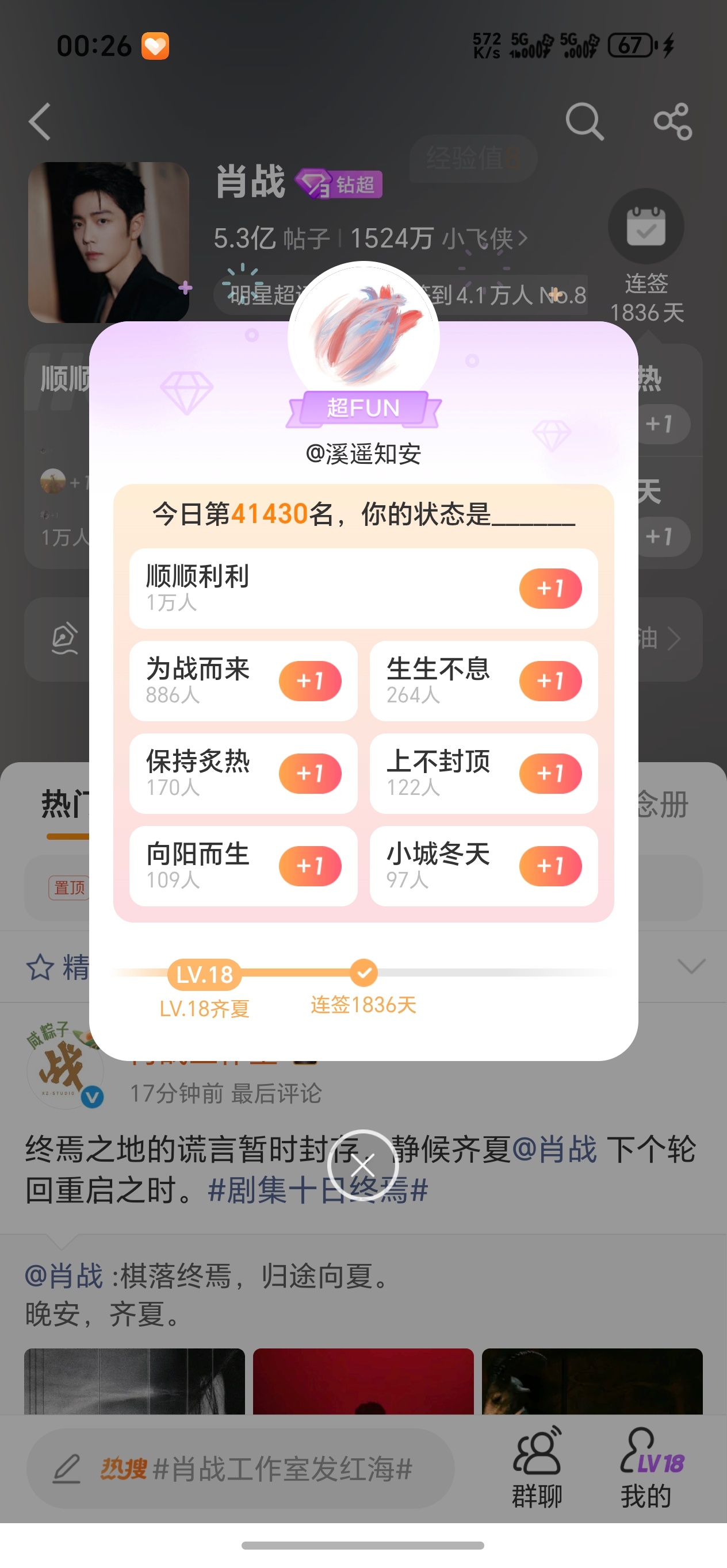 连续签到1836天 