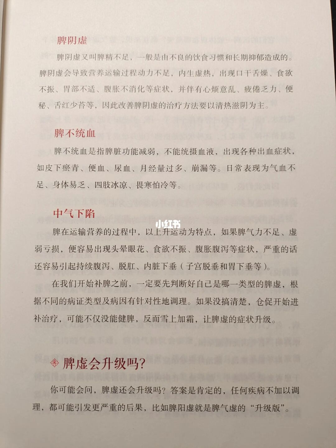 脾胃如此重要，补脾胃，学到了🔥