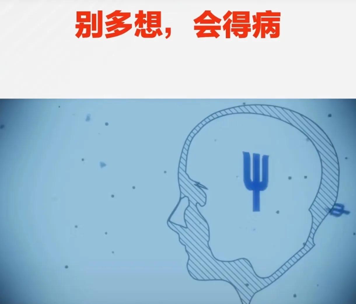 【心理学说】
          别多想  会得病

    □学说溯源
   