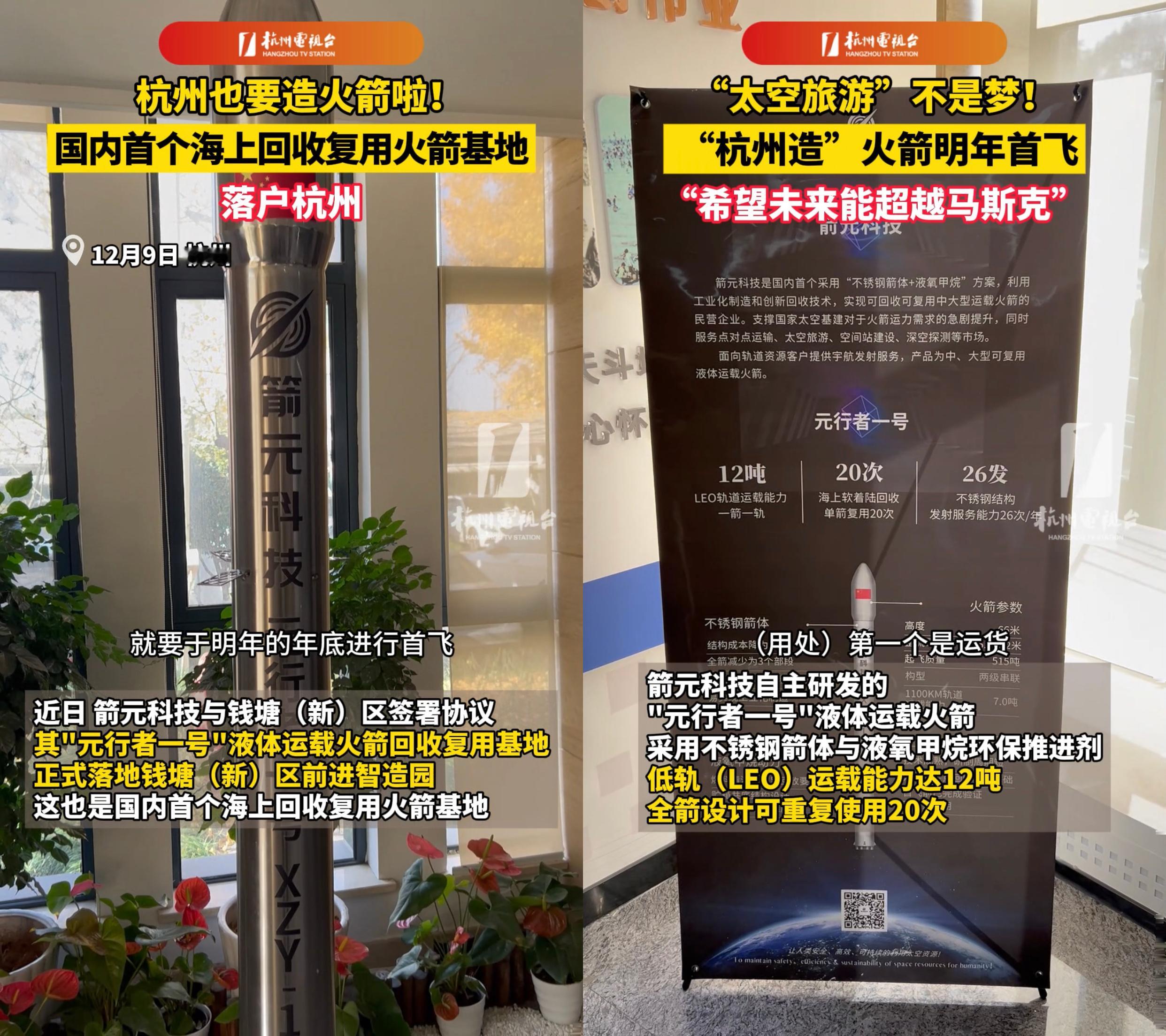 箭元科技元行者一号运载火箭计划于2026年年底首飞 