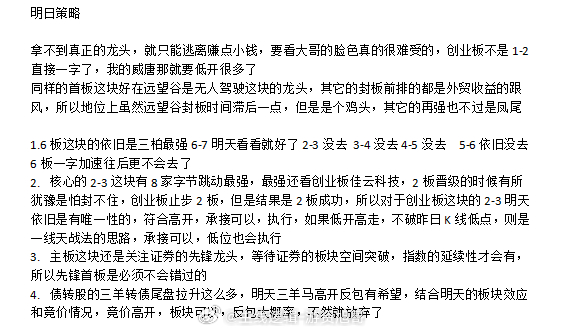 短线这块明天的思路有了，周五的操作一般般不过都有肉，证券 和创业板都是不错的表现