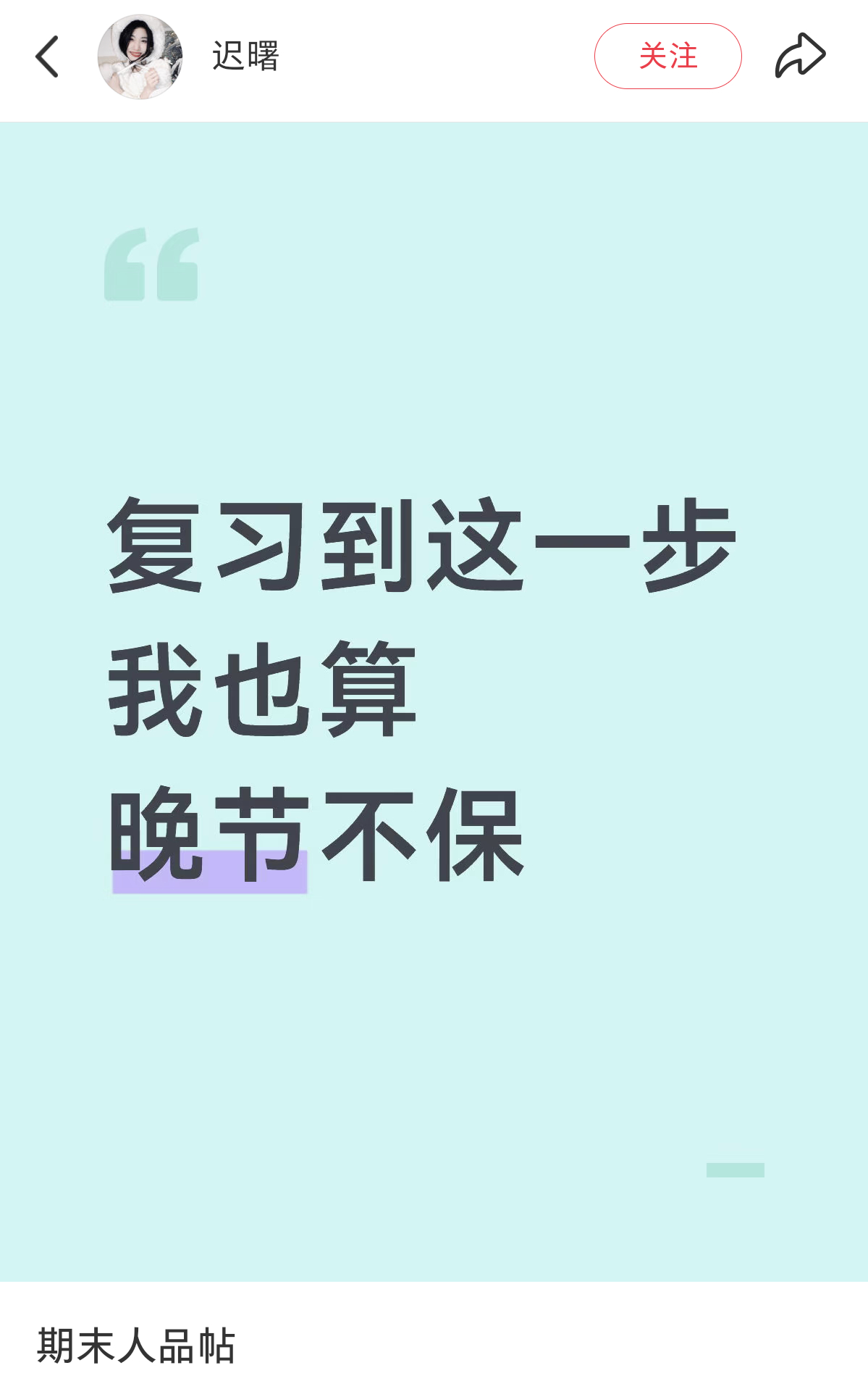 天不生我期末周，考试万古如长夜。我不要它的藏宝图，我要它的满分试卷。 