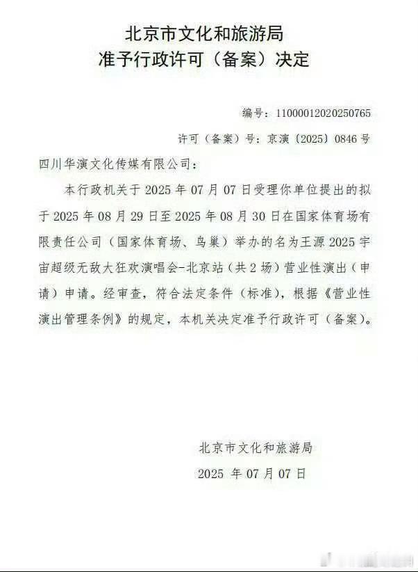 王源鸟巢演唱会审批已通过了，王源是鸟巢开唱最年轻歌手 ​​​
