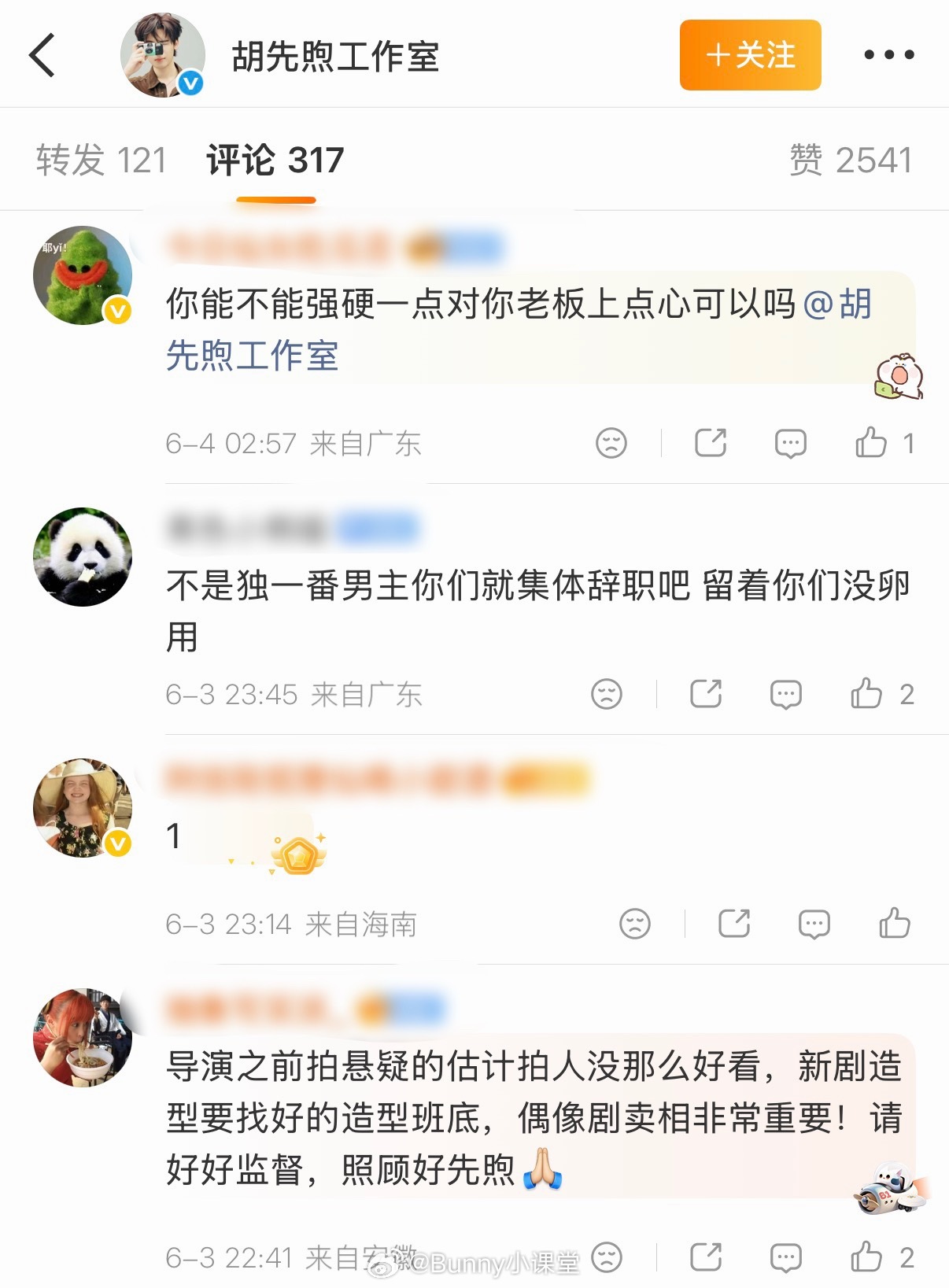 网传周也、胡先煦有望合作主演《潮热雨季未解之谜》，粉丝在胡先煦工作室评论区留言表
