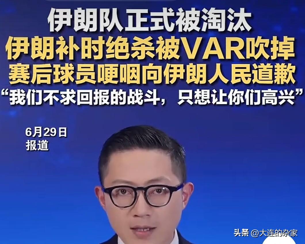 作为一位中立球迷，我本人对伊朗队的出局最意难平。三战皆平，积3分，0个净胜球的佛
