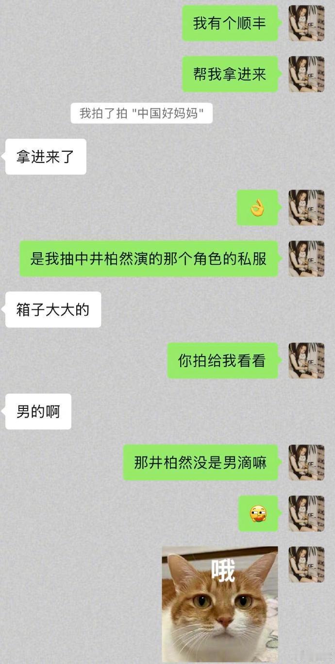 网友收到了井柏然送的私服网友收到栾念送的私服 哇哇哇！网友收到了井柏然送的私服！