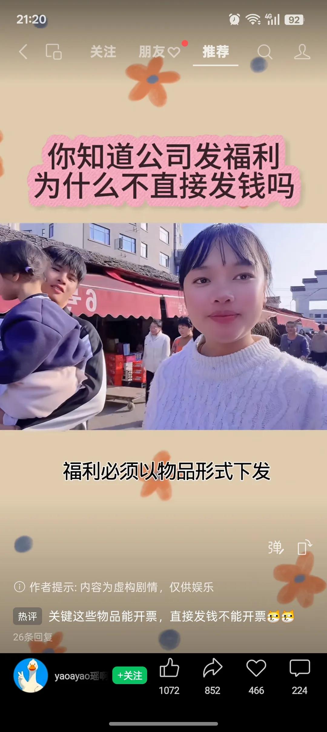 咱就说，公司发福利不直接发钱，这事儿真不是老板抠门，背后藏着不少“小心思”，既有