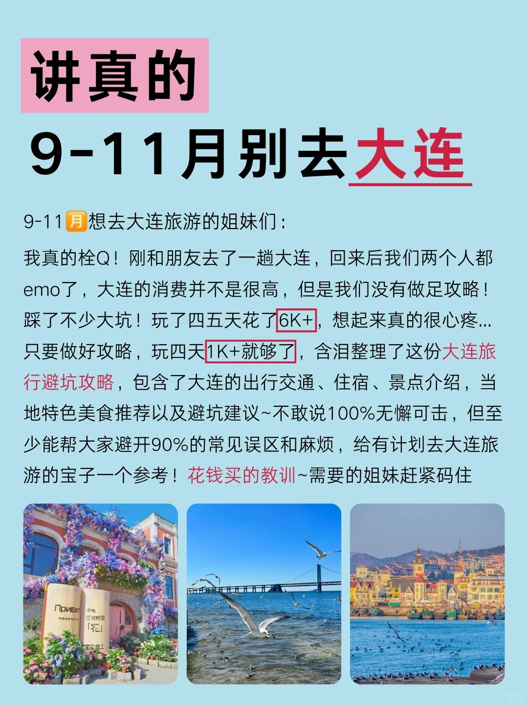 大连旅行，去了3次大连旅游后❤熬夜总结