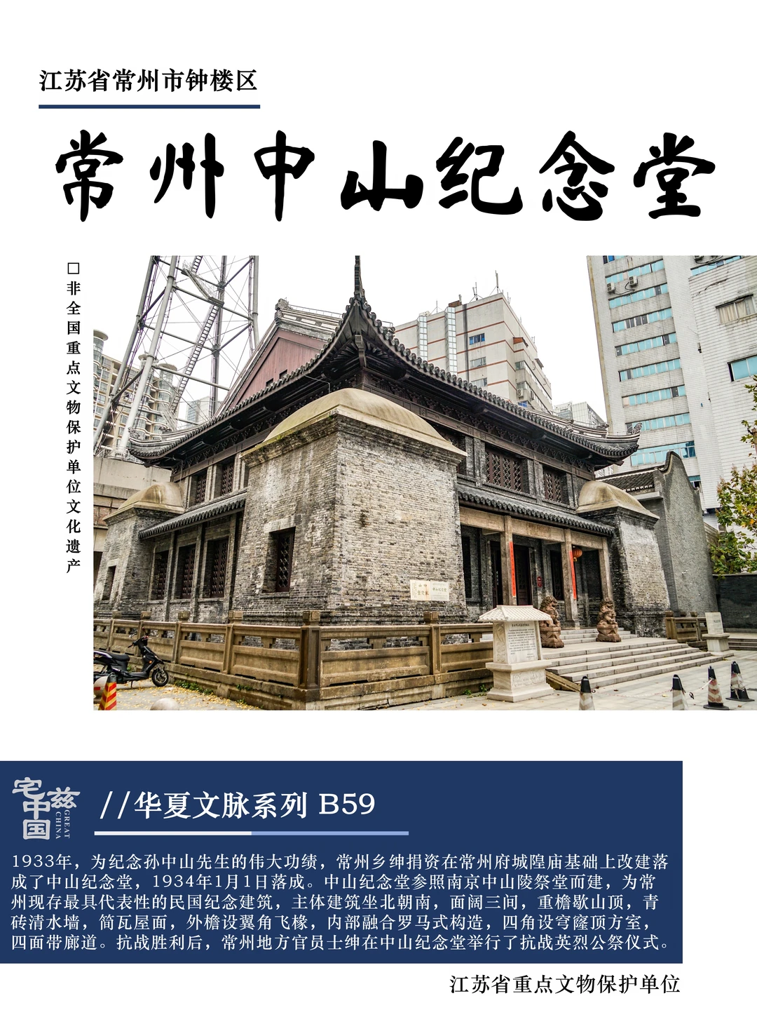 B59中山纪念堂，常州最具代表性民国纪年建筑