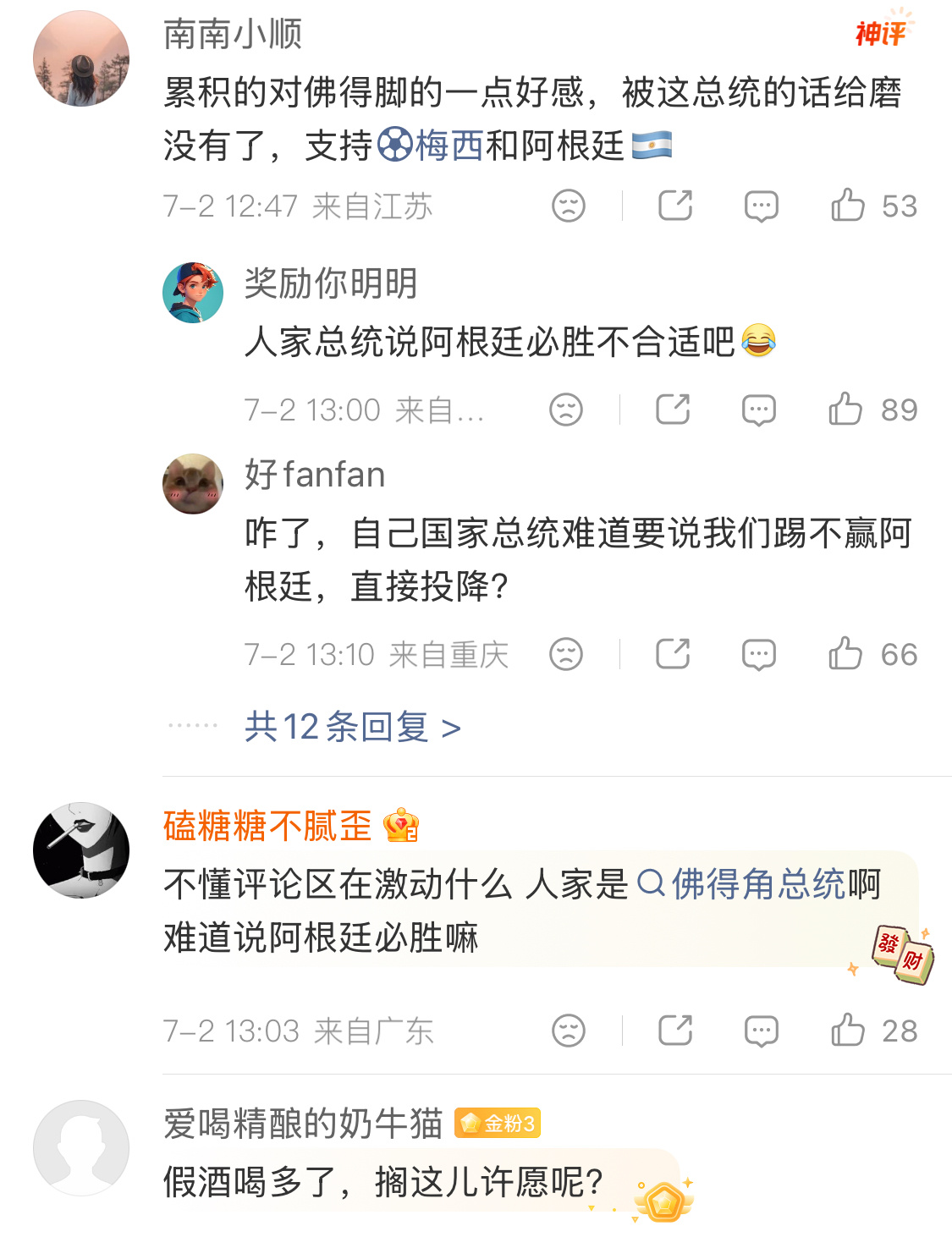 这就很有想象力了，佛得角总统称能1比0淘汰阿根廷队。不过评论区也别逮着骂，想想人