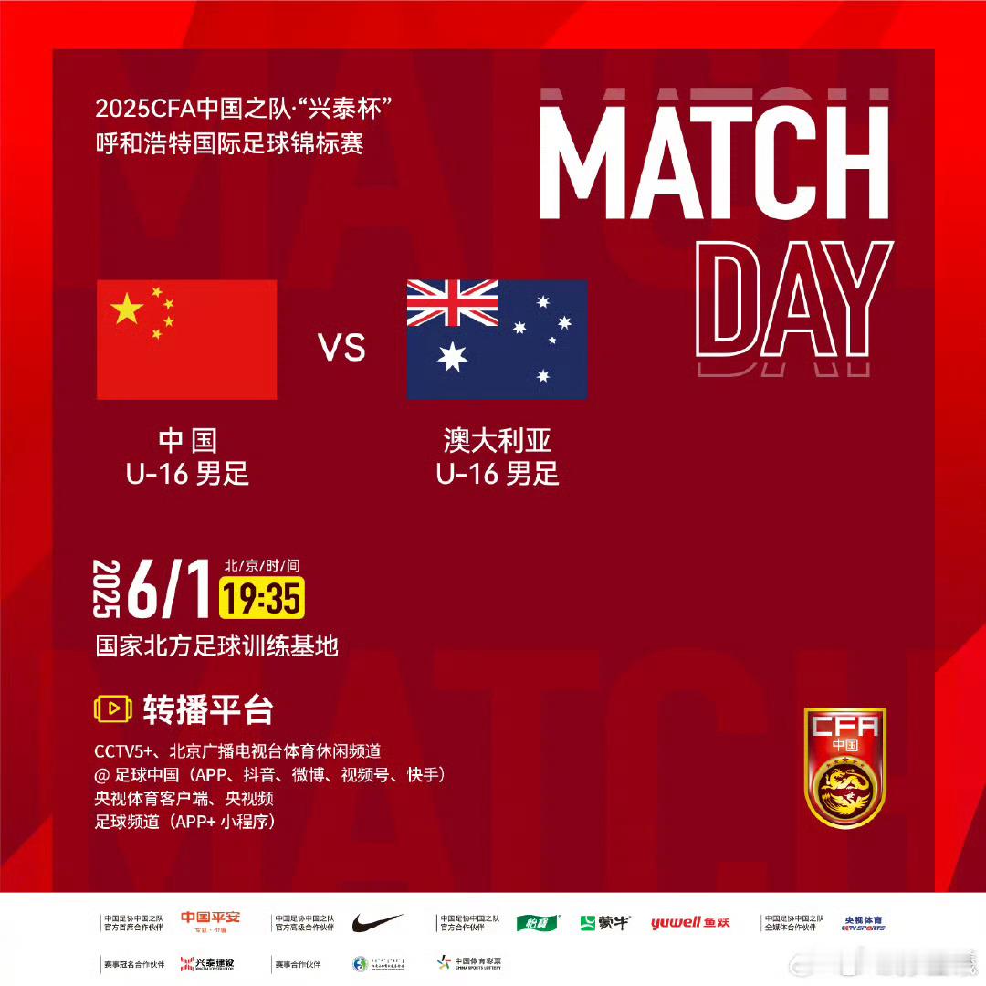 比赛强度有点大..一周踢三场U16国足VS澳大利亚U16呼和浩特u16男足四国赛
