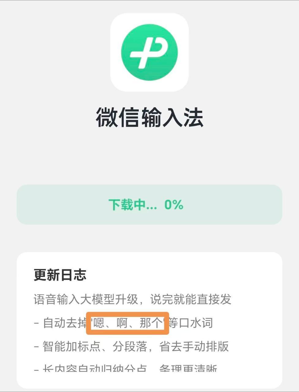 我擦，有这么好的输入法，怎么不早点告诉我，我现在用的搜狗就老是嗯，阿的，每次还得