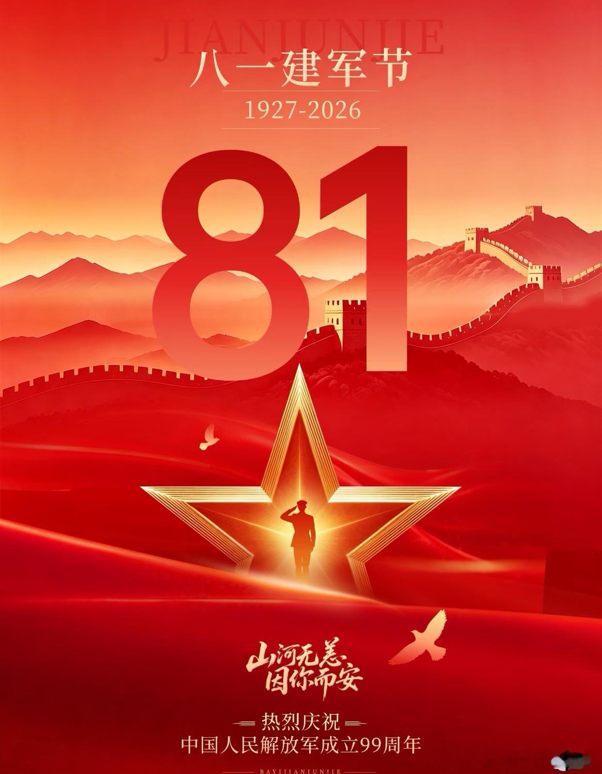 八一 建军节八一建军节 ‬ ‬致岁月如梭，敬红色传承愿初心不改，努力坚定前行！建