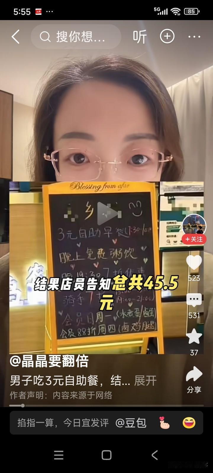 一名男子和朋友晨跑归来，路过一家早餐店。店前小黑板上写着“三元自助早餐”。
男子