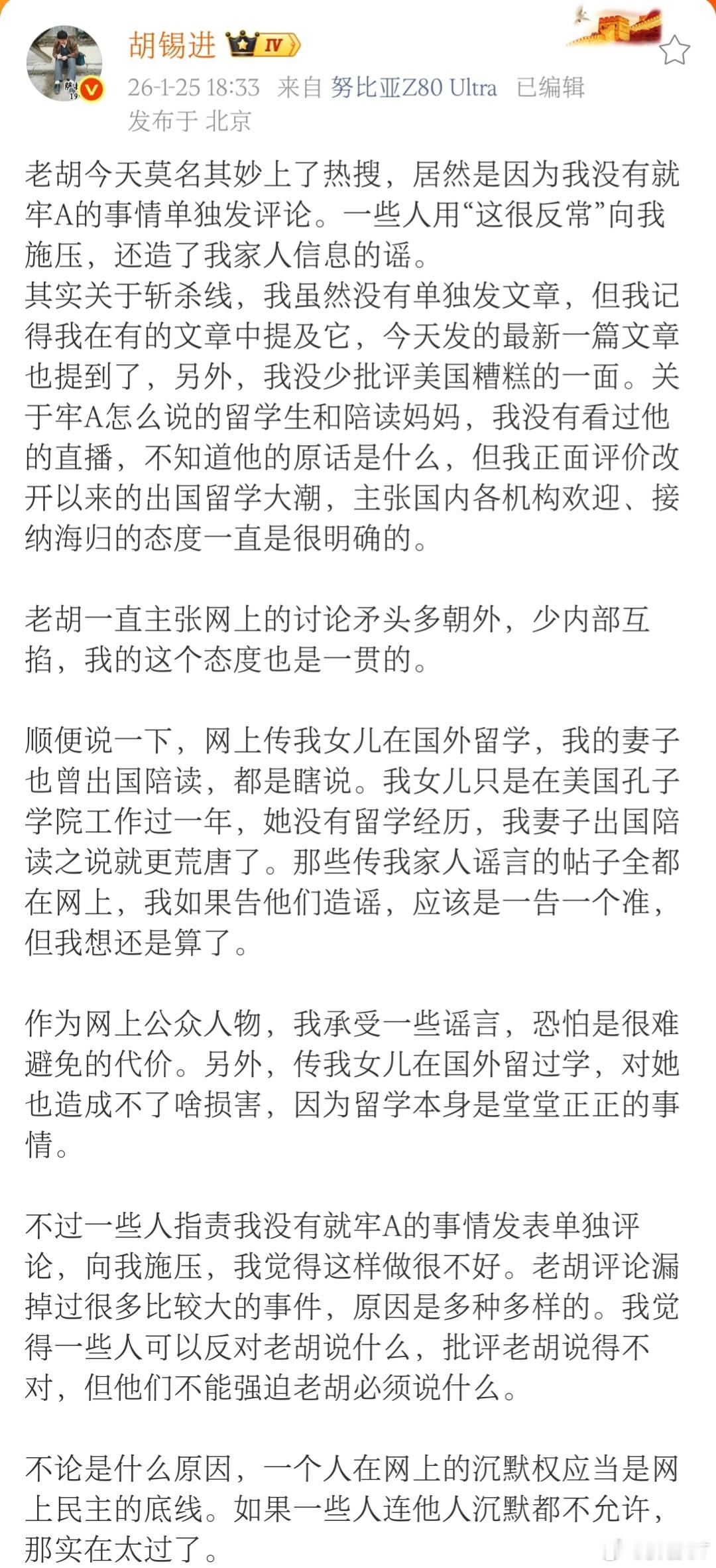 胡锡进就牢A斩杀线发评论 在被“热心”网友Cue了两天以后，老胡终于不再隐忍。老