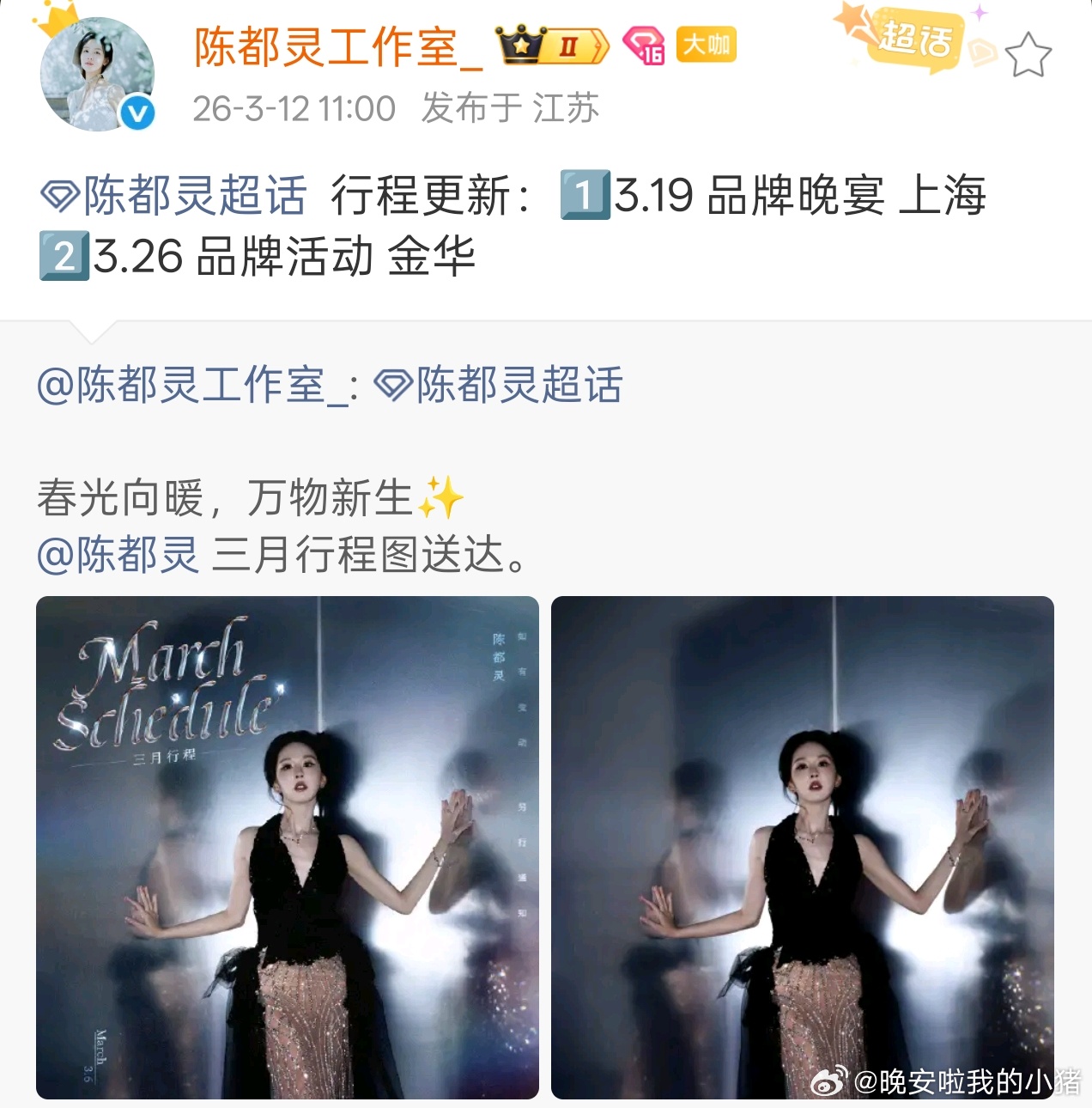 陈都灵新增两个品牌活动，三月也要多多见面