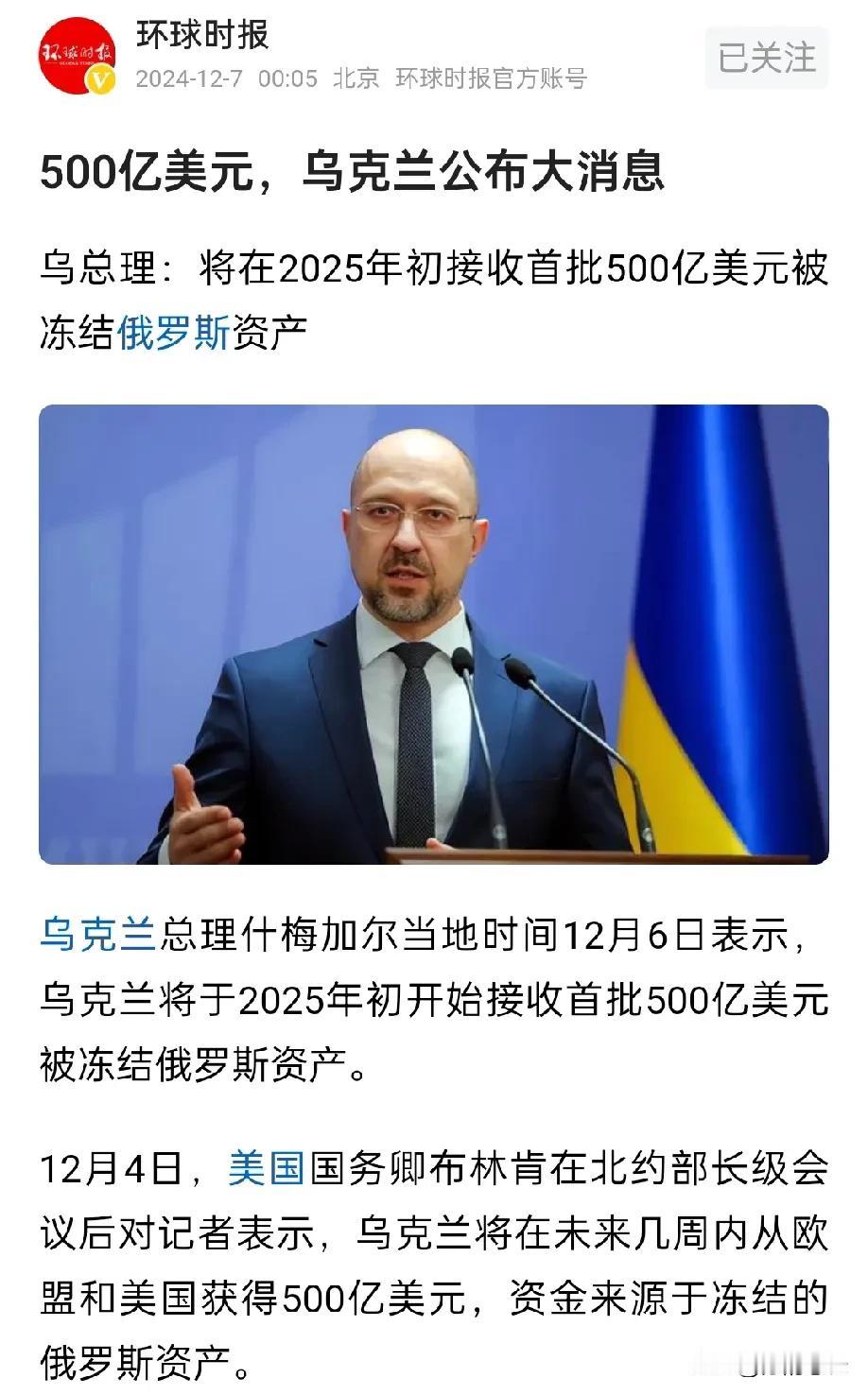 乌克兰拿了500亿美元，有命花吗？
拜登政 府这是想在下班前给懂王挖坑啊！越来越