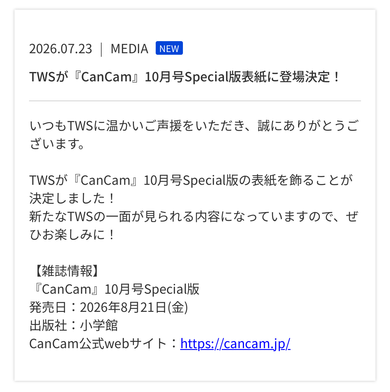 260723  TWS_PLEDIS_JPTWS确定登上『CanCam』10月号