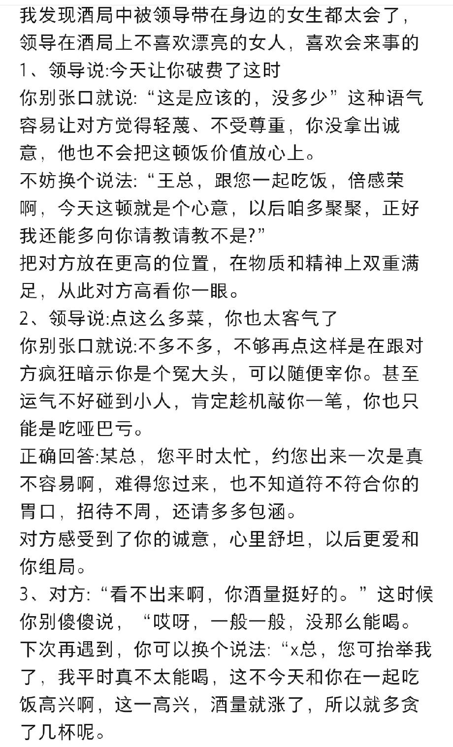 哇塞！我发现酒局中被领导带在身边的女人都非常的不一般。这接话水平甩了普通人几条街