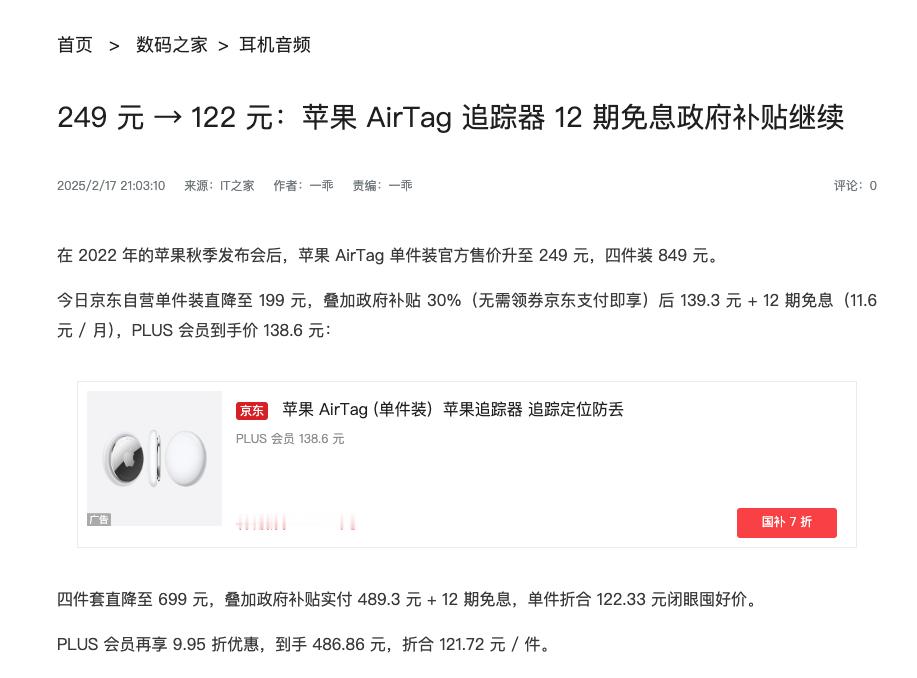 干...AirTag单个干到120多了，万物皆可国补话说不知道为什么以前苹果一出