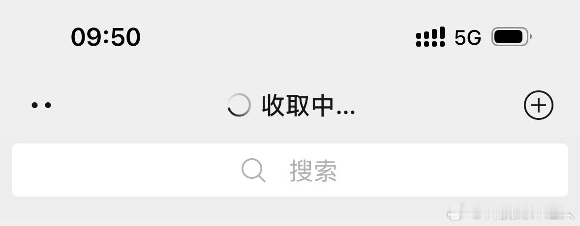 我决定换苹果手机了一度以为没人找我，结果一打开微信看到“收取中”，然后开始噔噔噔