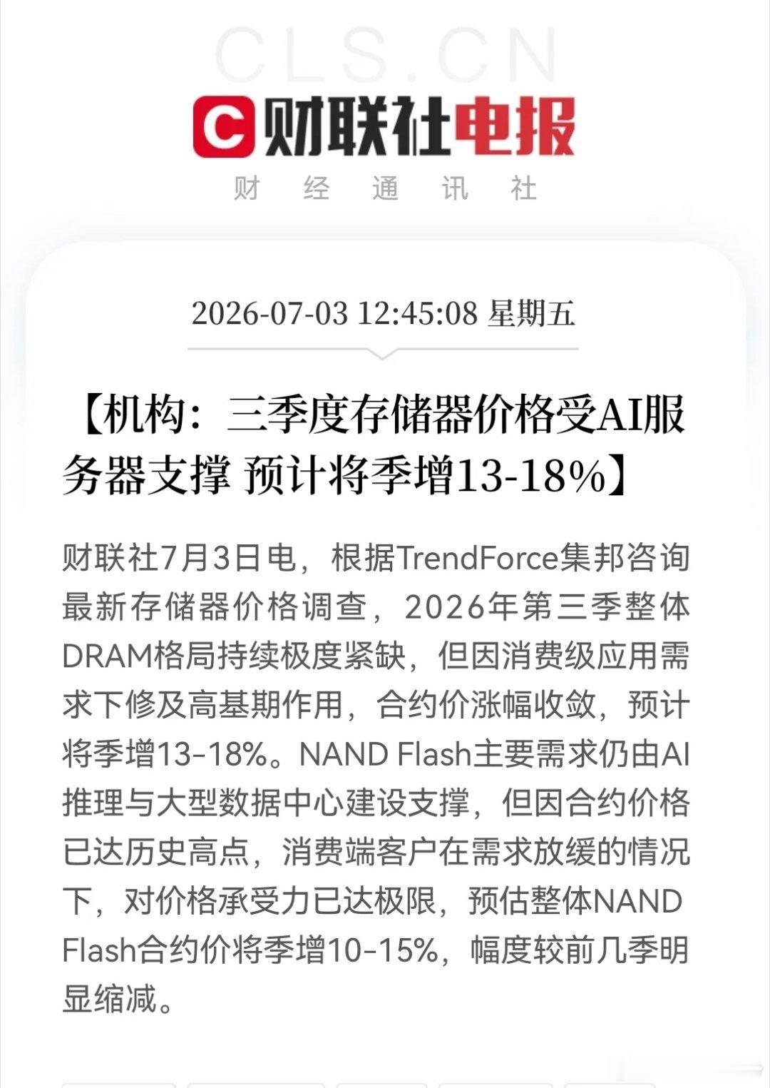 重磅消息！存储器价格又要涨了，存储芯片的可以开开心过周末了。 