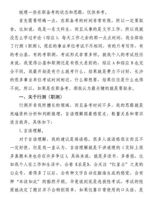 长沙县三不限上岸经验分享！
