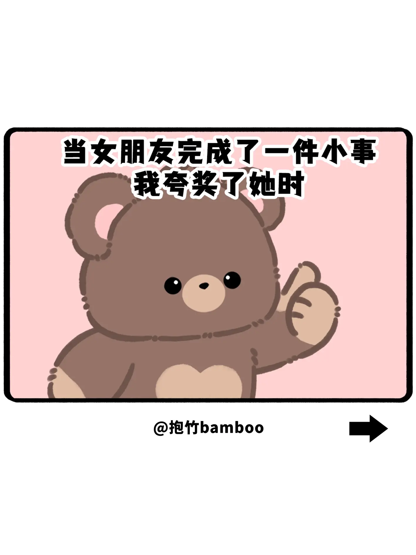 当我夸奖女朋友时