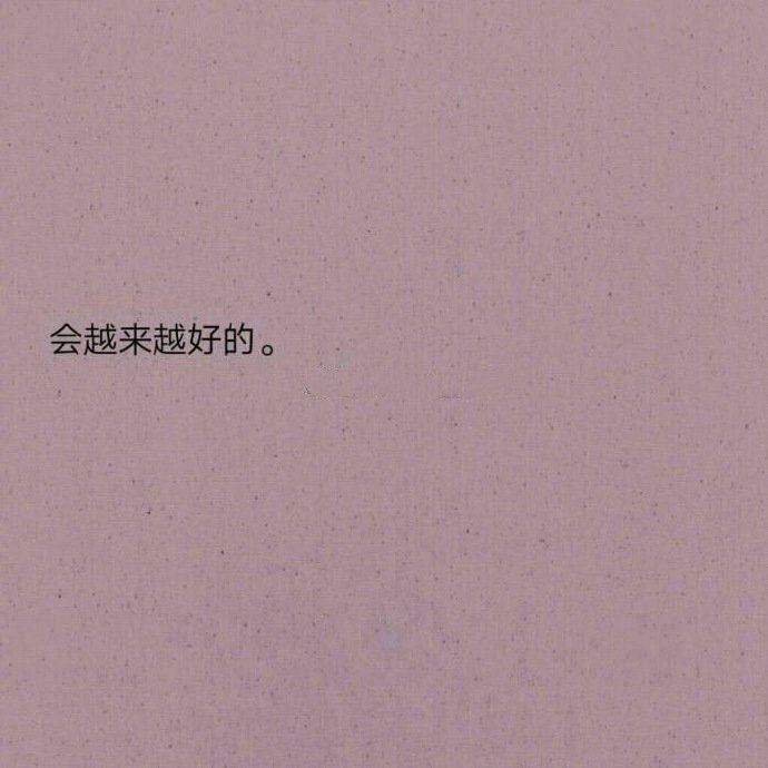 “   上坡的路难走，走上去会很累。   但你要是不走，就看不到风景。     
