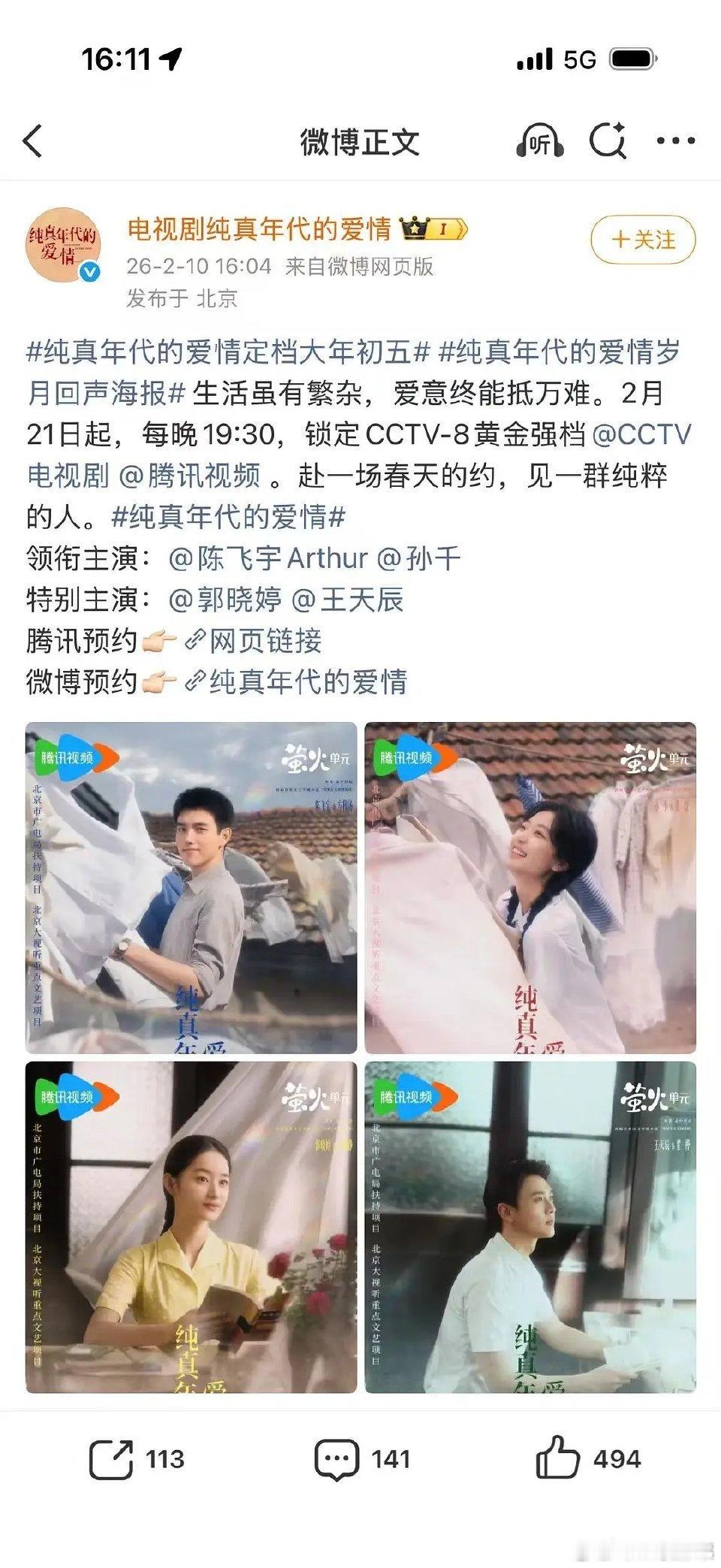 陈飞宇《纯真年代的爱情》定档2月21日，期待！陈飞宇