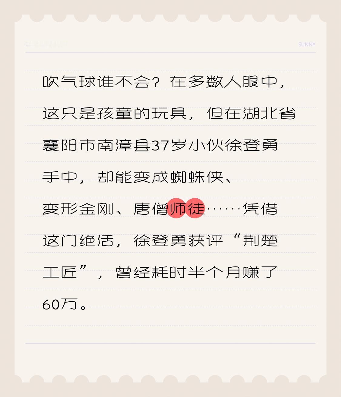 吹气球谁不会呀？在大多数人眼里，这就跟小孩手中的“甜蜜玩伴”一样稀松平常。但在湖