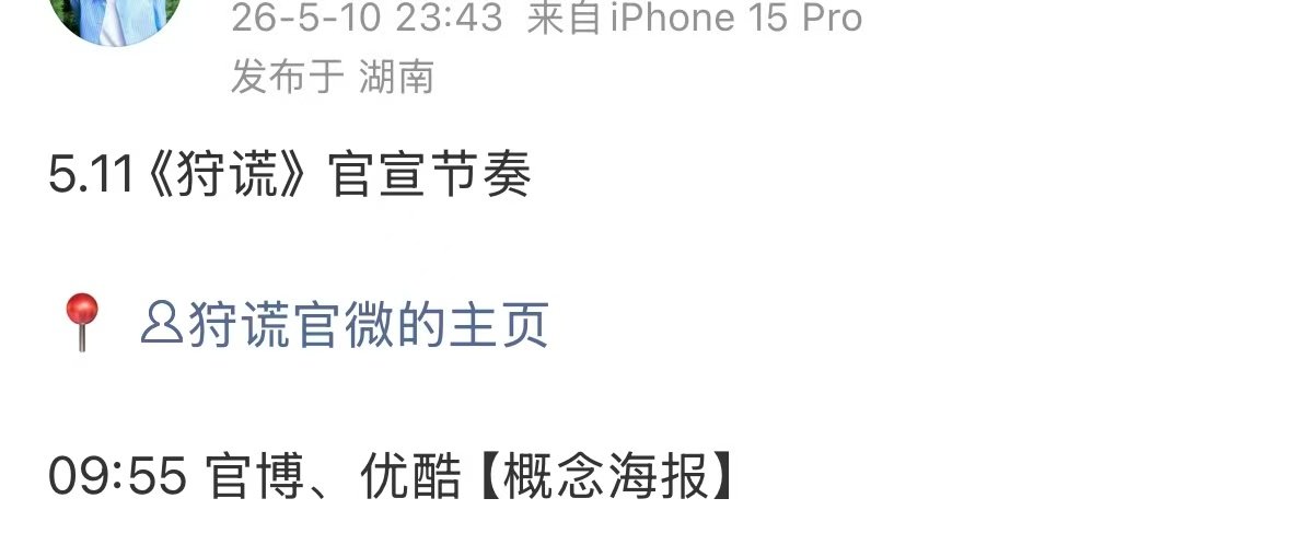 成毅  成毅狩谎官宣成毅狩谎官宣节奏成毅狩谎明天官宣！！新剧来了！ 