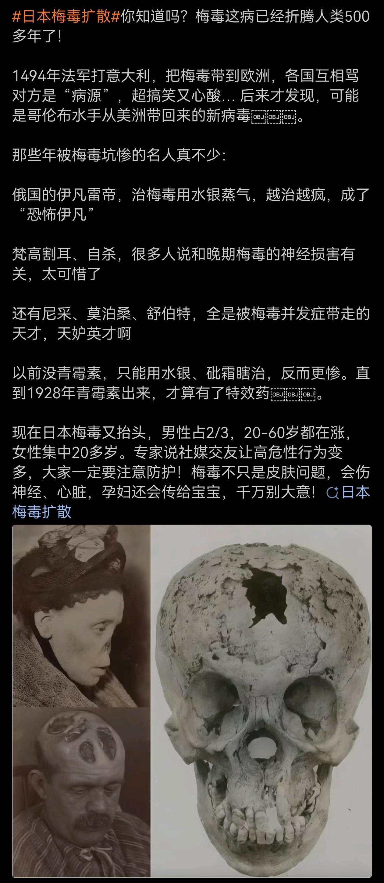 日本的梅毒普及率这么高？