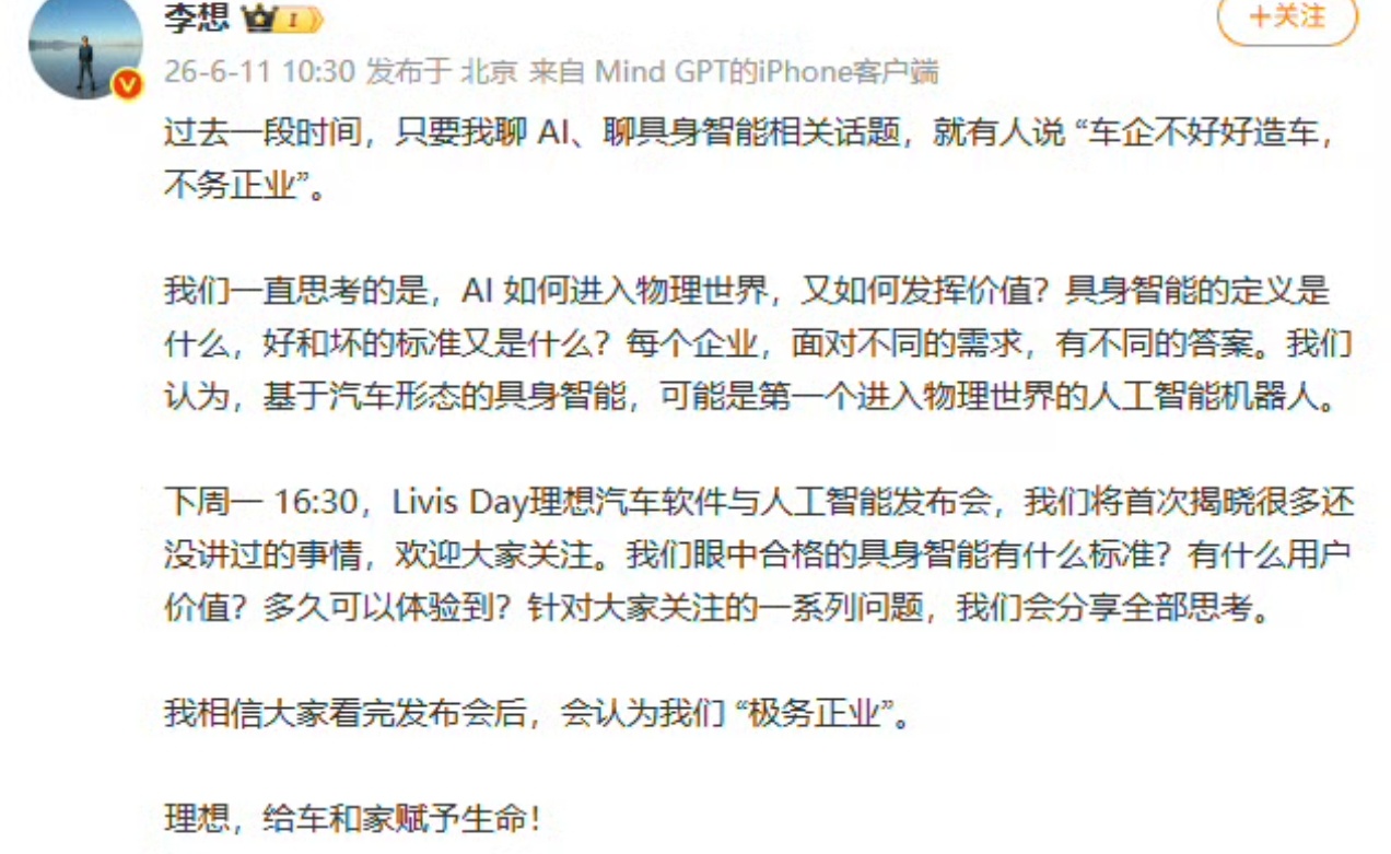 刚刚！李想回应被指“不务正业”最新发文：过去一段时间，只要我聊 AI、聊具身智能