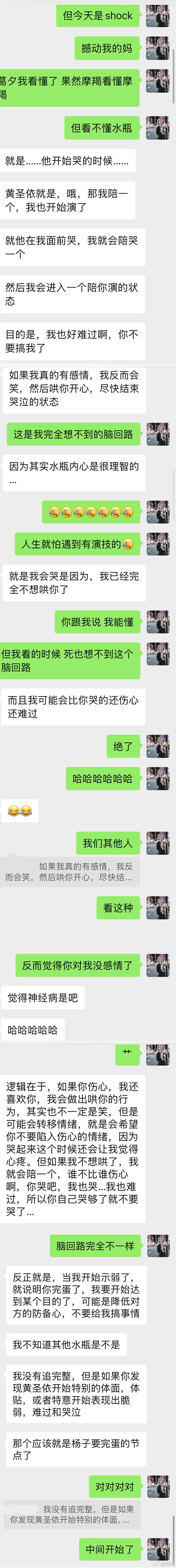 关于 黄圣依没下车  采访了一个水瓶，人生第一次看懂水瓶，果然，我跟水瓶有壁，但