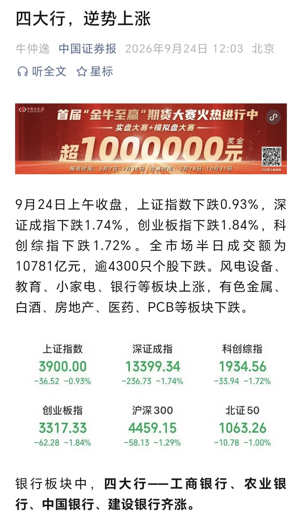 四大行，逆势上涨[捂脸][捂脸]说的好理所当然哦，明明就是资金去避险，而且现在是